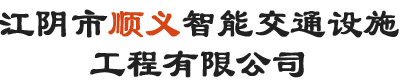 遼甯萬路達智能交通工程有限公司